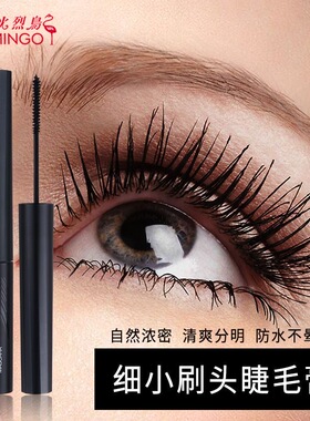 火烈鸟精细入微睫毛膏超细刷头加长持久纤长不脱妆卷翘防水浓密