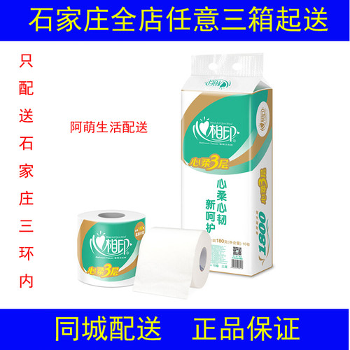 心相印三层柔软10卷卫生纸