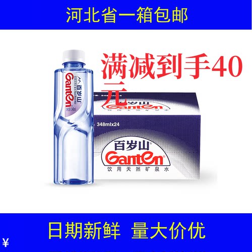 百岁山348ml24石家庄三环矿泉水