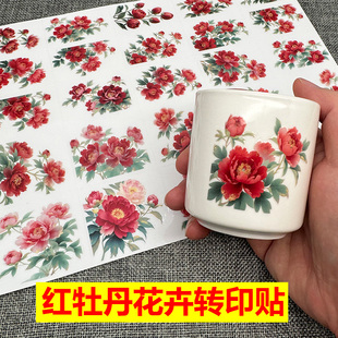 红牡丹花卉转印贴UV水晶标撕膜留图水杯花瓶陶瓷立体质感防水贴纸