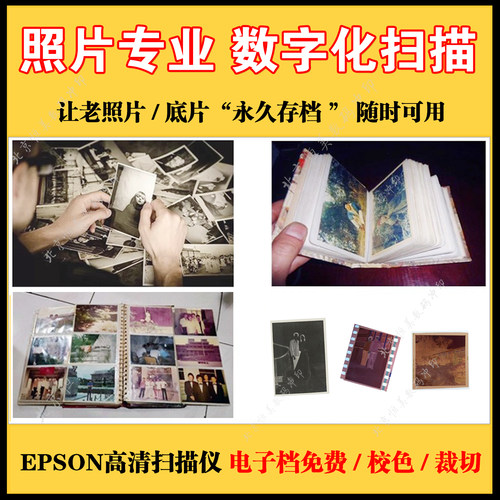 照片扫描转电子颜色翻新高清还原