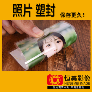激光照片相片透明膜塑封5寸至12寸防潮防水防褪色防涂改宜于保存
