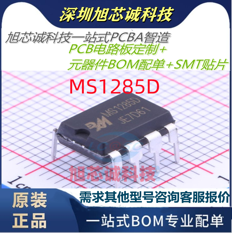 主营杭州瑞盟 MS1285D MS1285D原装 DIP-8 RS-485/RS-422芯片