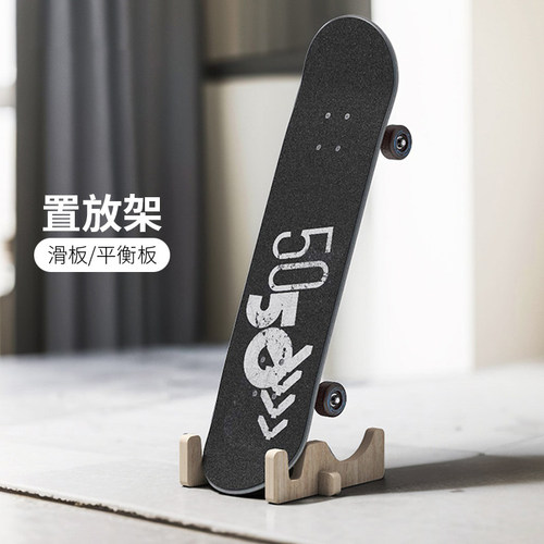 木质平衡板支架底座滑板展示架