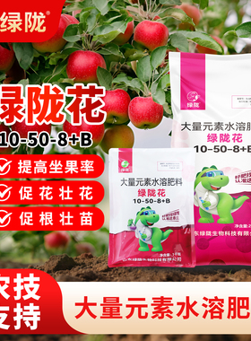 绿陇花高磷叶面肥促花水溶肥促花芽分化提高结实促生根农用肥料