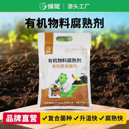 绿陇有机物料腐熟剂秸秆禽畜粪便
