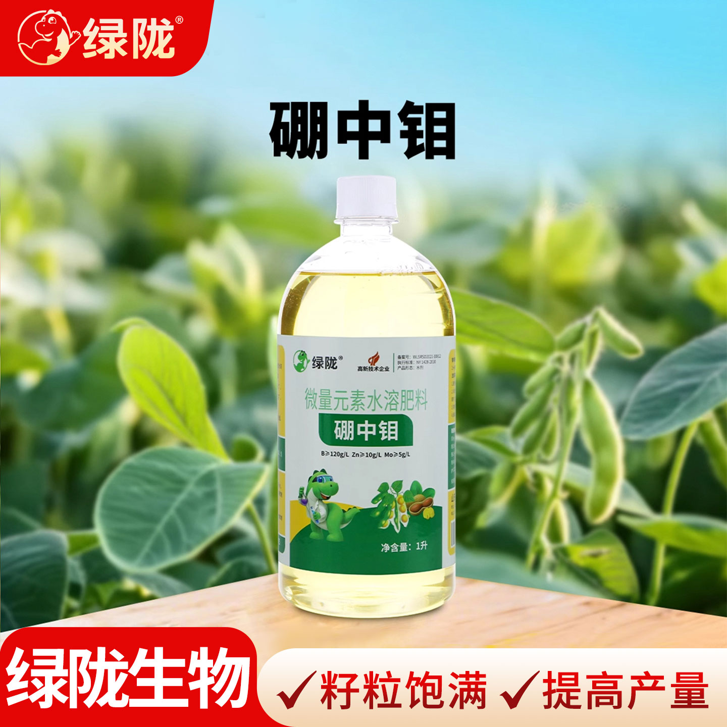 绿陇硼中钼硼锌钼糖醇螯合硼锌钼