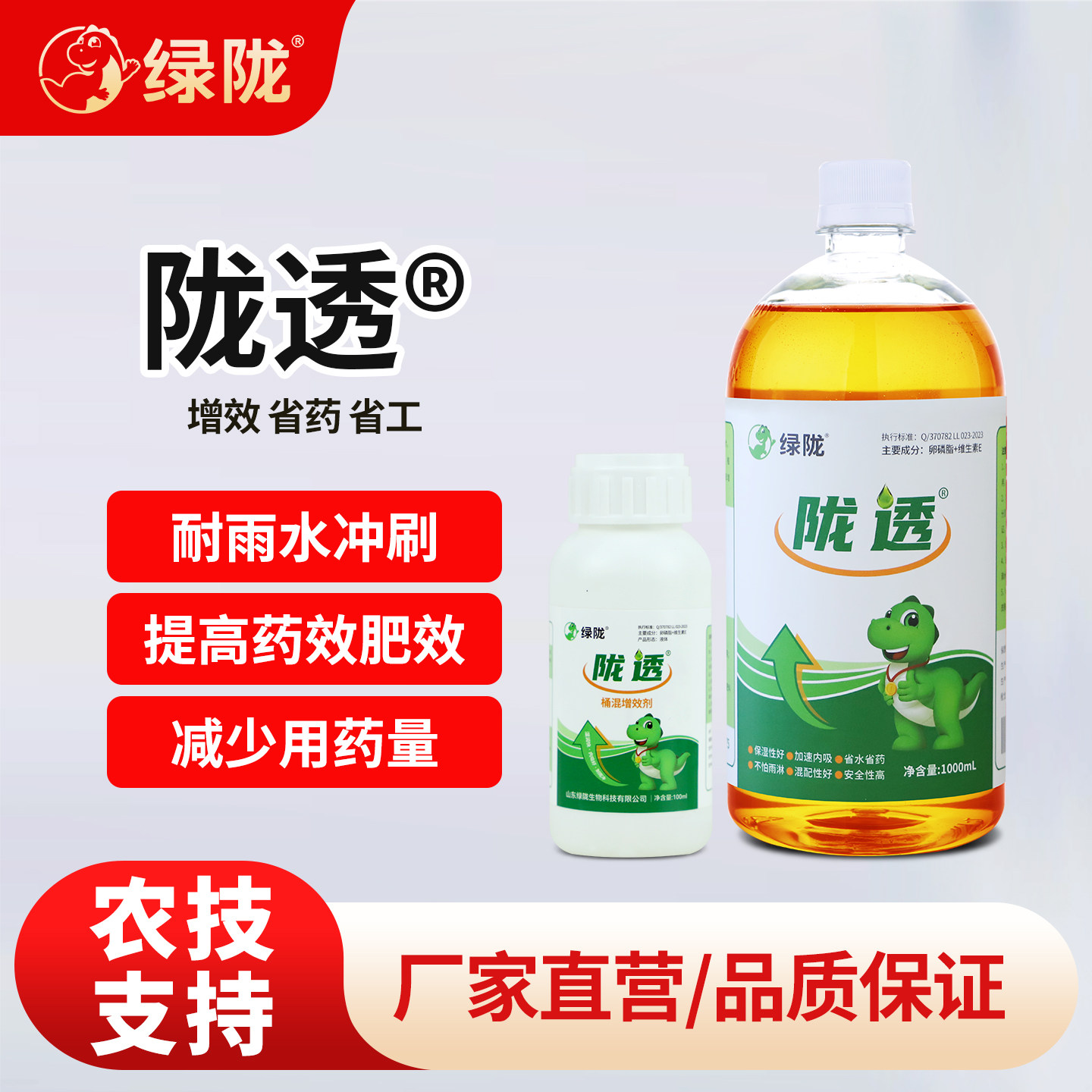 绿陇陇透农业助剂增效剂渗透剂药液吸附剂展着剂