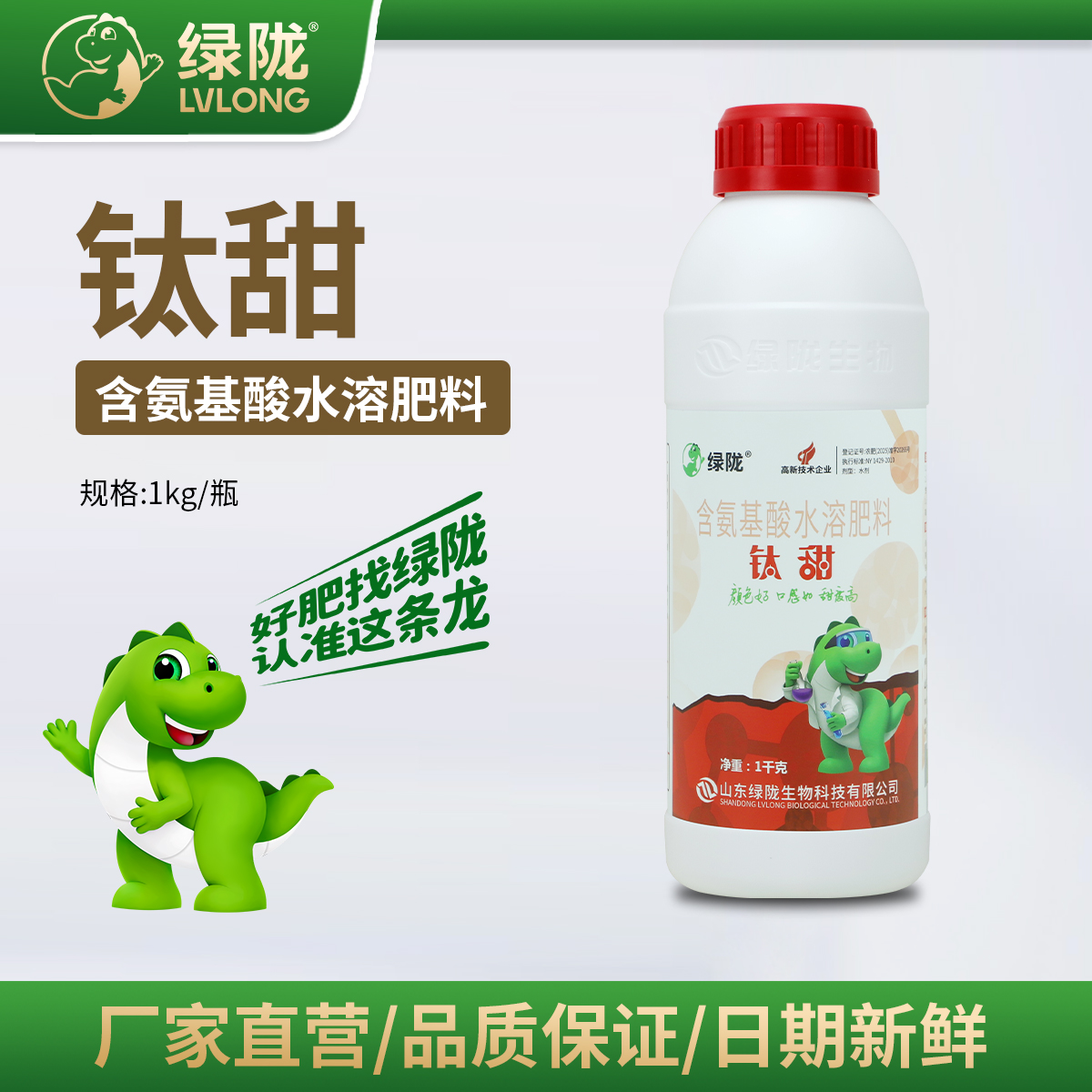 綠隴鈦甜增甜膨果上色增產氨基酸