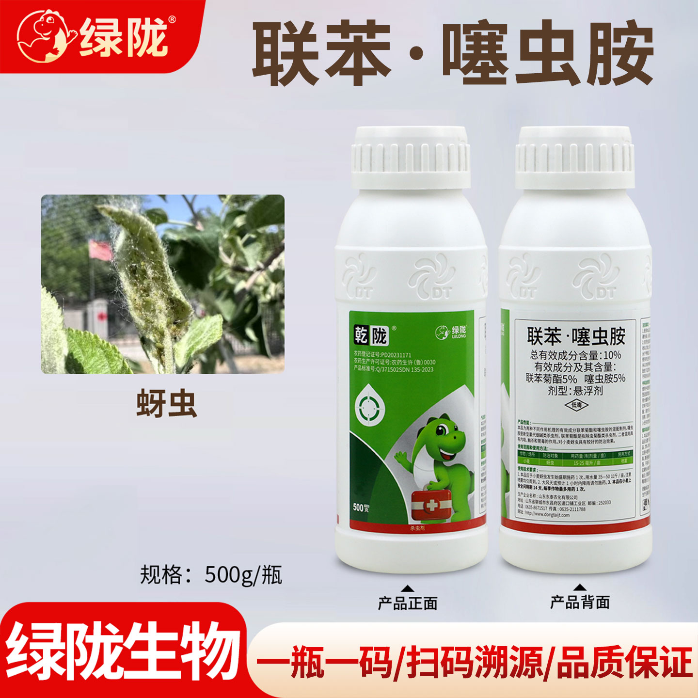 绿陇联苯·噻虫胺联苯菊酯杀虫剂