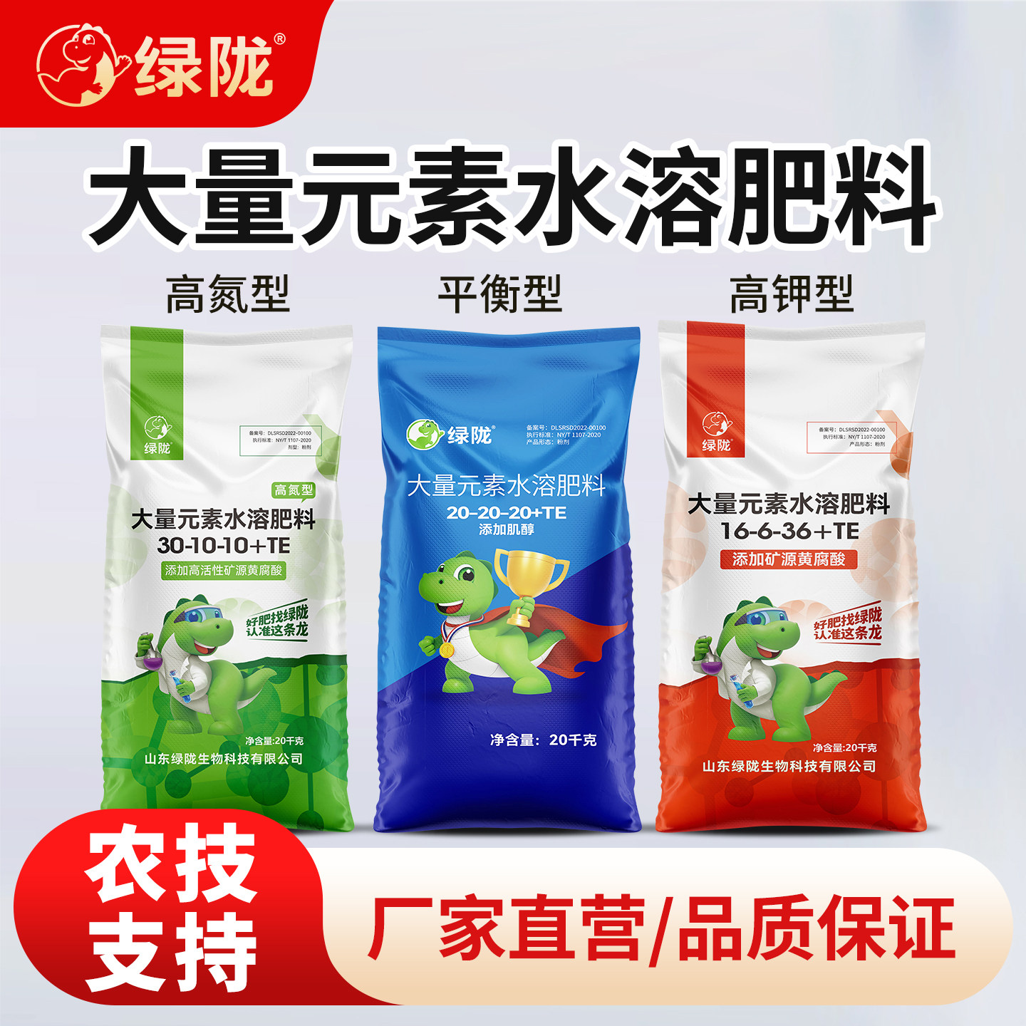 绿陇氮磷钾平衡高钾生根水溶肥大量元素水溶肥料营养肥冲施肥20kg