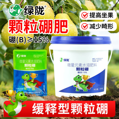 绿陇颗粒硼肥底肥提高坐果率