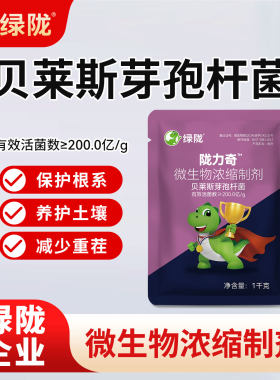 绿陇陇力奇贝莱斯芽孢杆菌菌剂