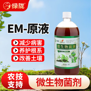 绿陇EM原液微生物菌剂种植益生菌菌种生根改良土壤植物营养液