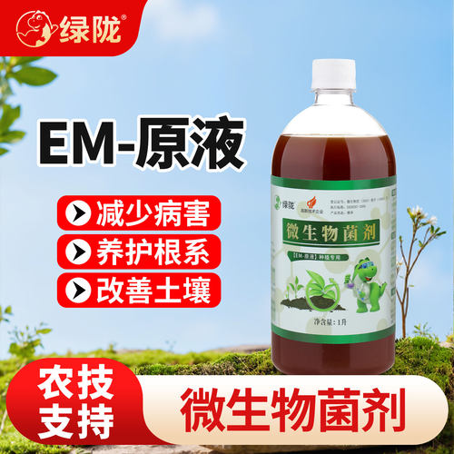 绿陇em原液微生物菌剂