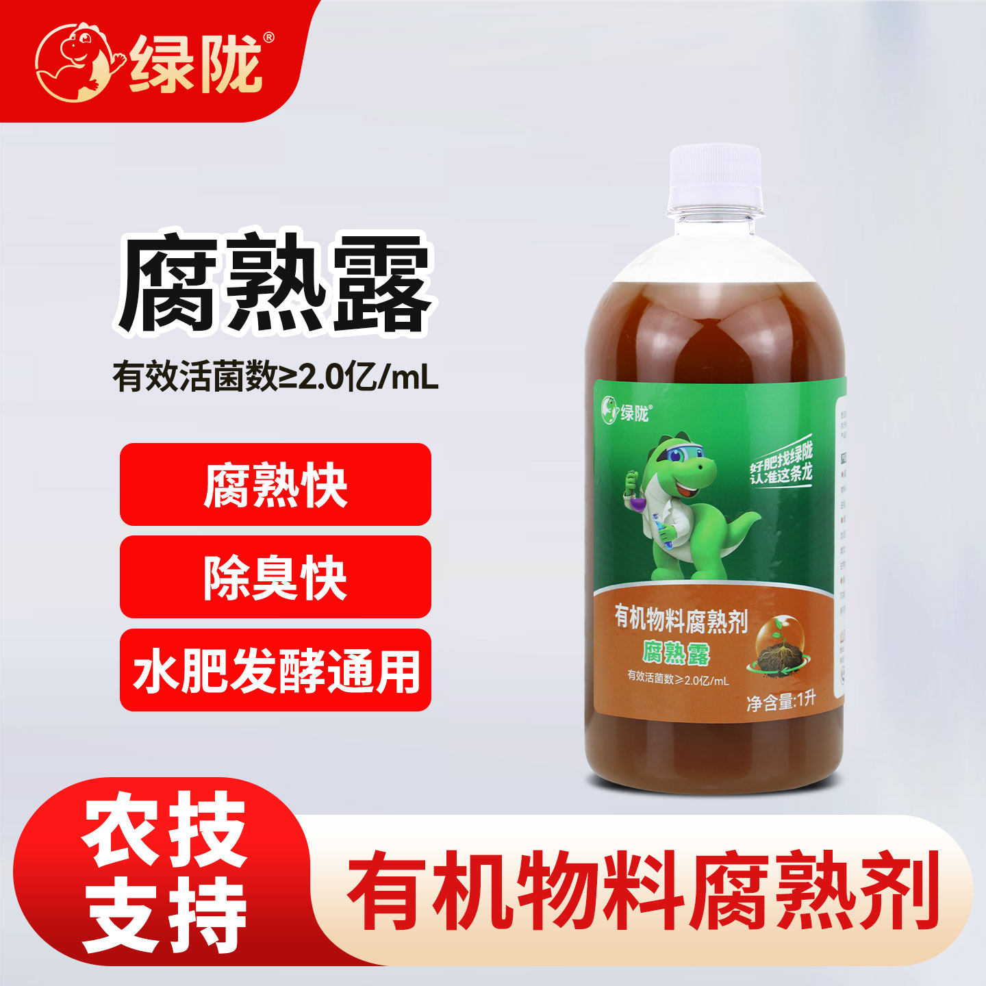 绿陇腐熟露腐熟宝微生物菌剂农作物秸秆禽畜粪便有益菌农用