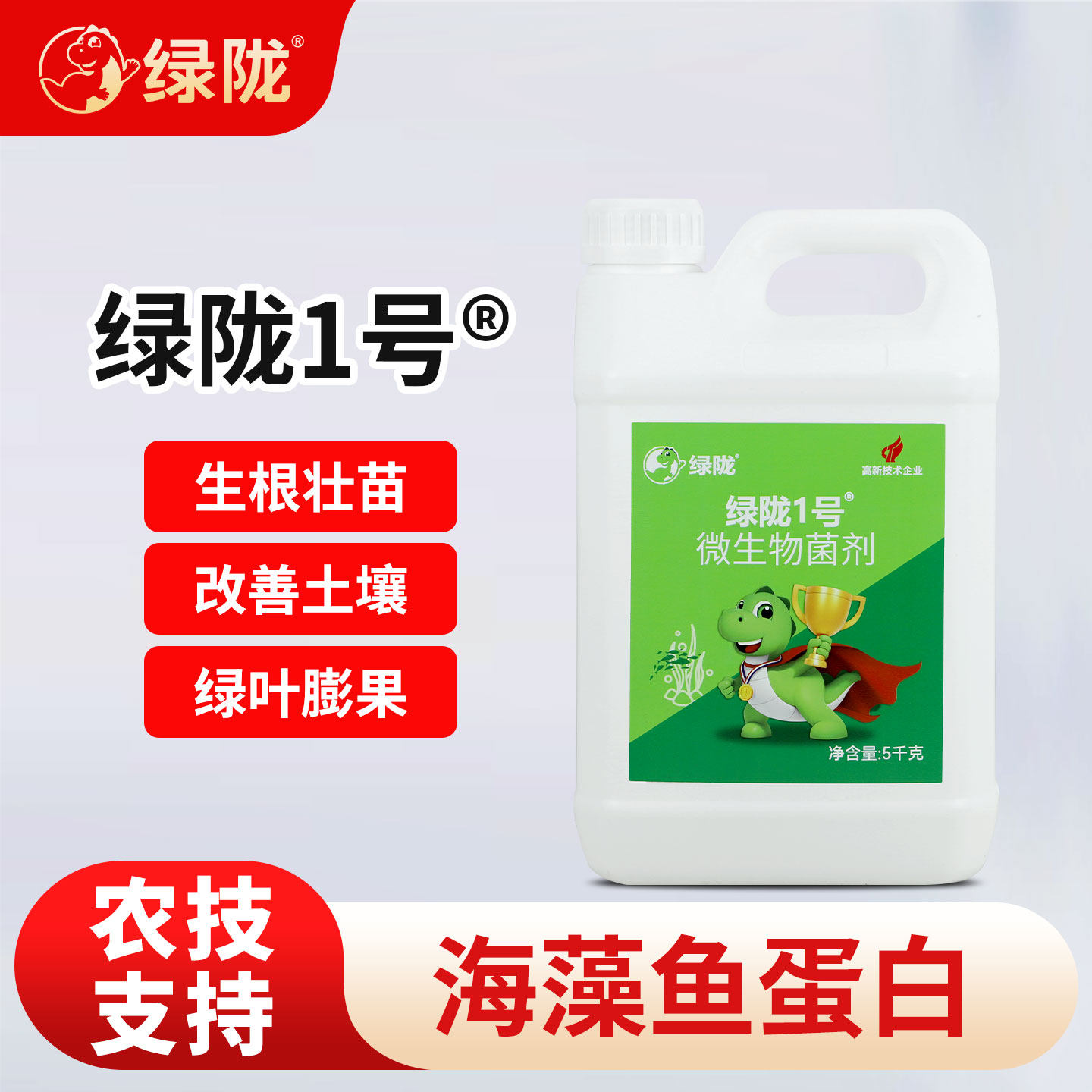 绿陇海藻鱼蛋白有机水溶肥料绿陇1号有机质鱼小钛促进生根