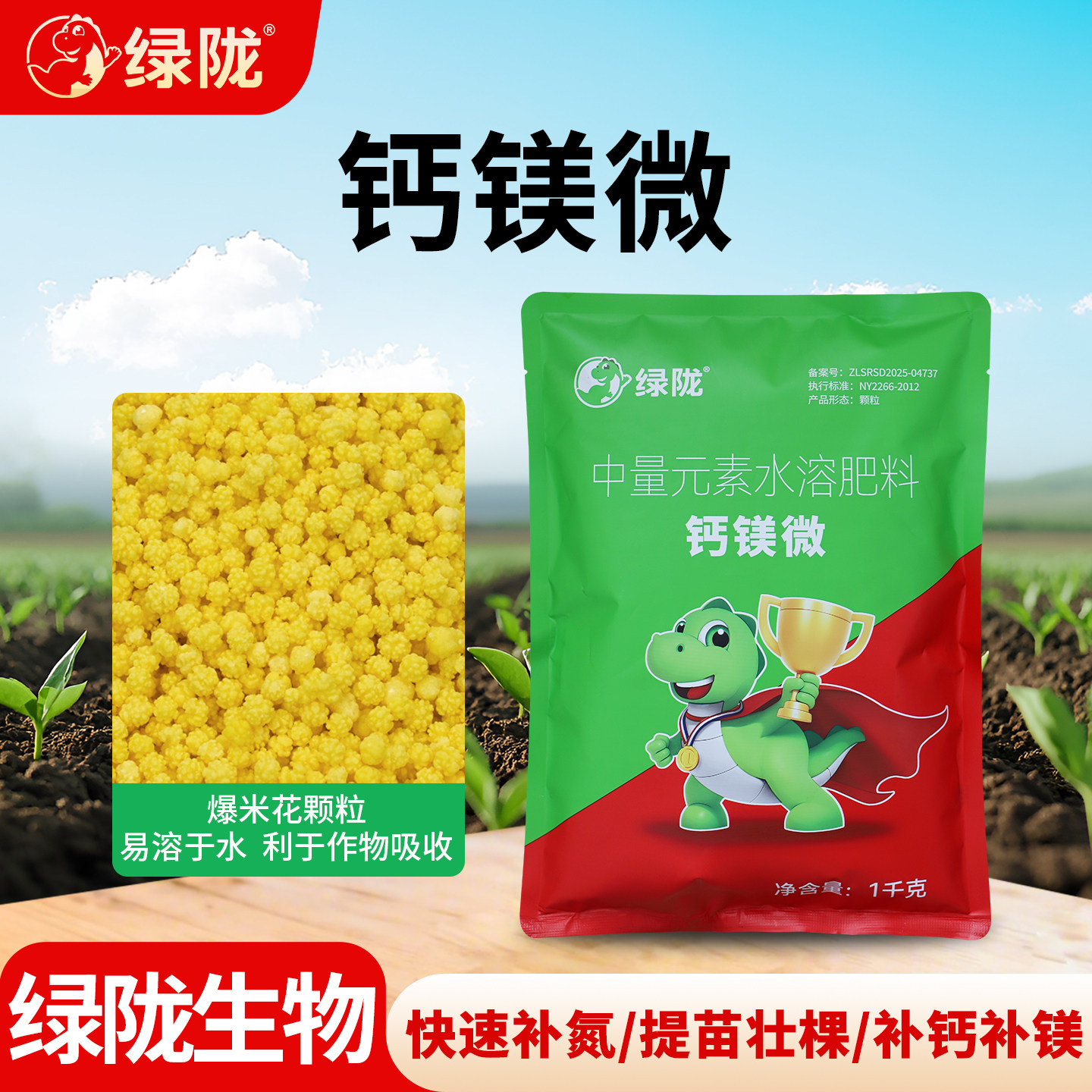 绿陇钙镁微中量元素水溶肥料快速补氮苗弱长势差提苗壮棵补钙补镁,农用物资,农业生产肥料,淘宝优惠券,粉丝福利购,淘宝优惠卷