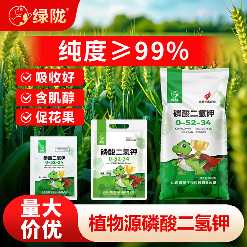 绿陇磷酸二氢钾叶面肥正品促花