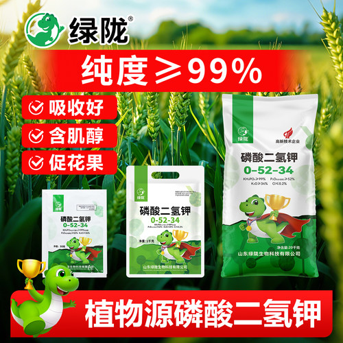 绿陇磷酸二氢钾叶面肥正品促花