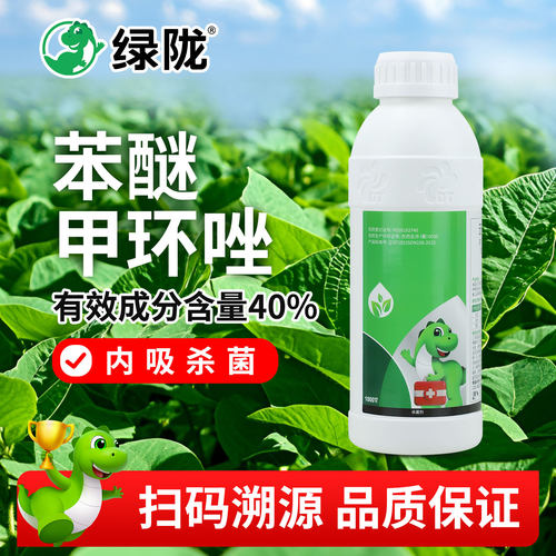 绿陇40%苯醚甲环唑炭疽病黑粉病