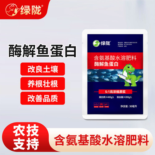 绿陇鱼蛋白30ml小包装