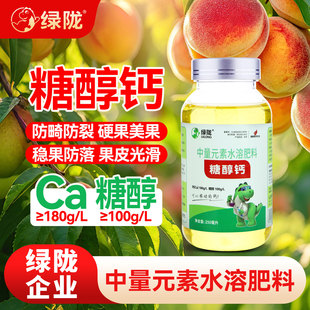 绿陇糖醇钙农用叶面水溶肥料补钙果树番茄螯合edta钙草莓正品官方
