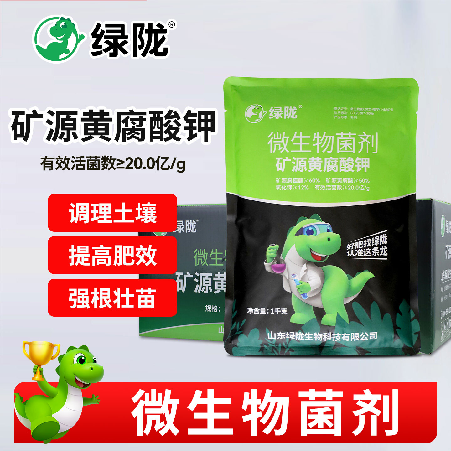 绿陇菌剂矿源黄腐酸钾速溶冲施调土生根壮苗矿源腐植酸微生物菌剂图片