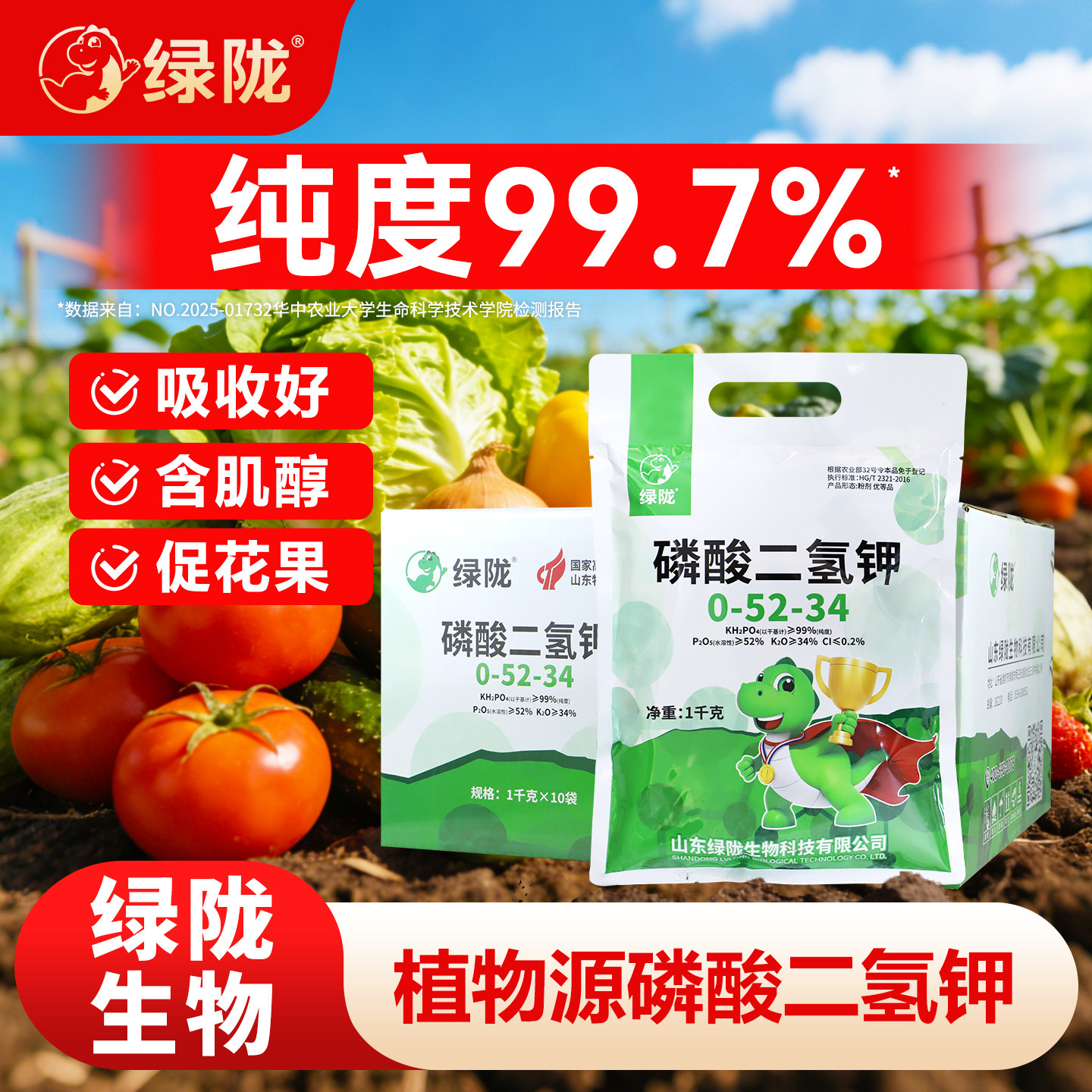 绿陇磷酸二氢钾速溶果树蔬菜促花促果增甜高磷钾肥农用整箱叶面肥