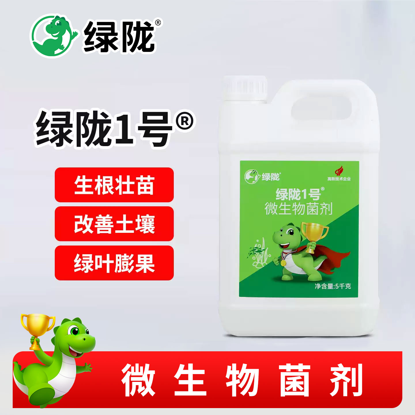 绿陇1号海藻鱼蛋白有机水溶肥料图片