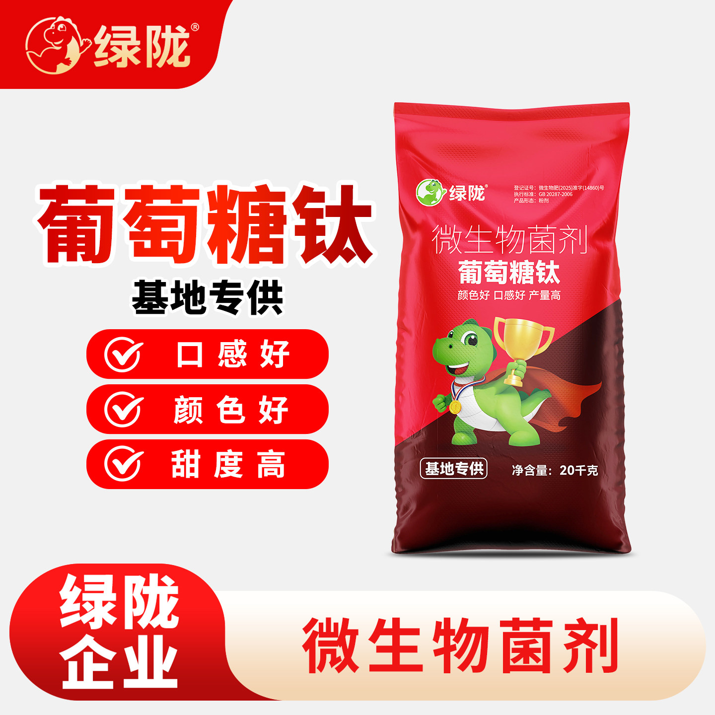绿陇葡萄糖钛肽微生物菌剂肥增甜上色增产提口感叶面肥厂家农用