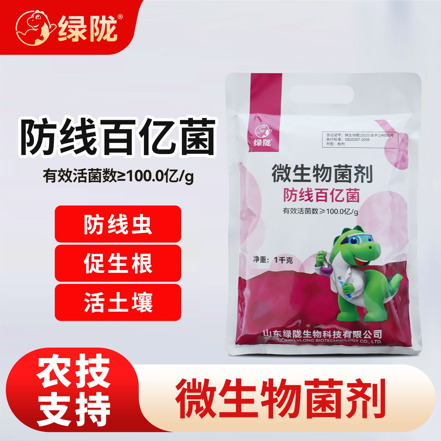 绿陇淡紫紫孢子菌防线百亿菌防根结线虫改良土壤活菌