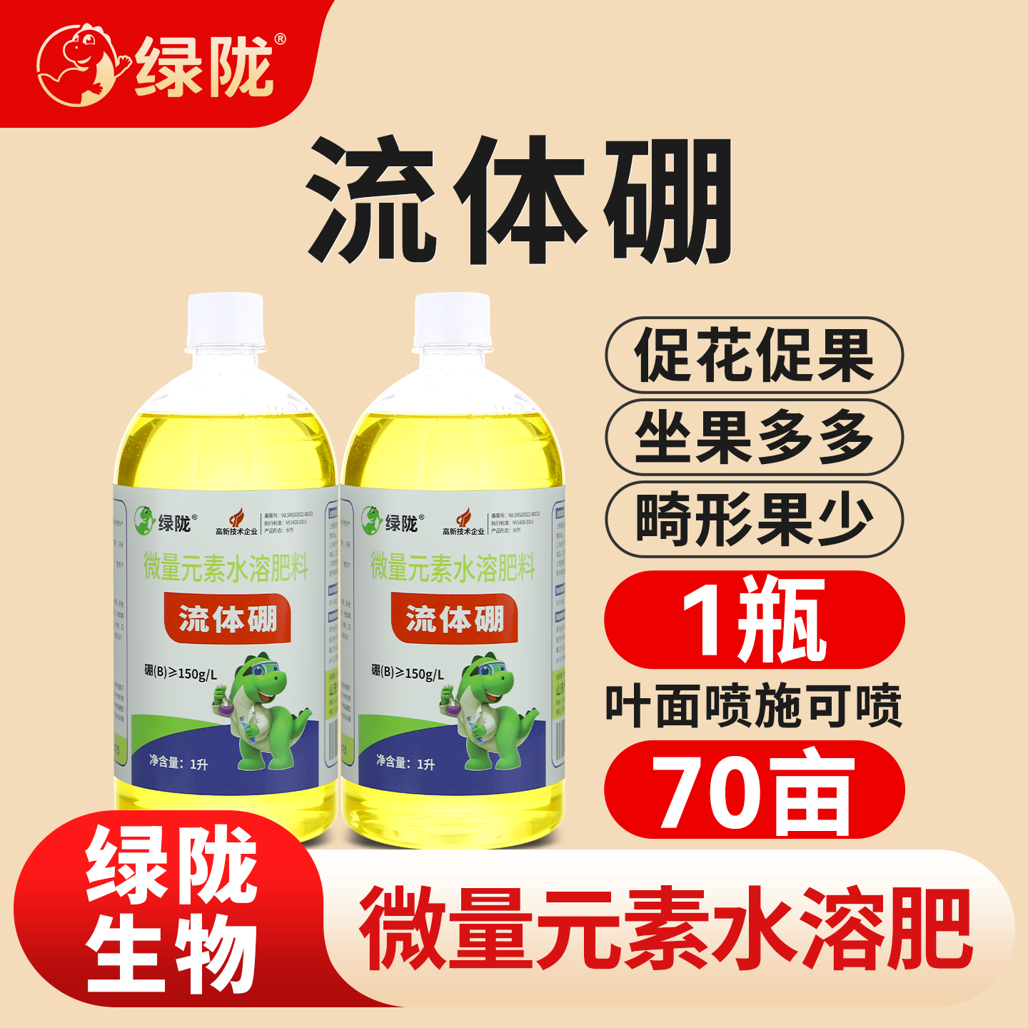 绿陇流体硼叶面肥液体微量元素促花促果硼肥番茄果树蔬菜农用正品,农用物资,新型肥料,淘宝优惠券,粉丝福利购,淘宝优惠卷