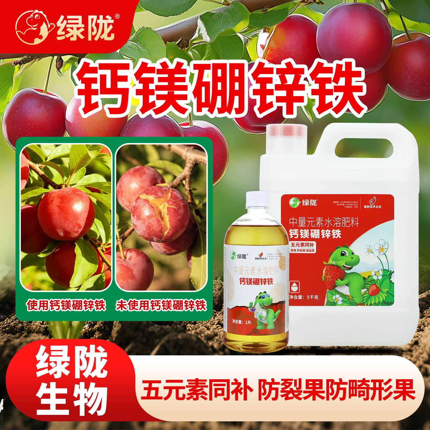 绿陇螯合钙镁硼锌铁中微量元素叶面肥蔬菜果树水溶肥农用正品官方