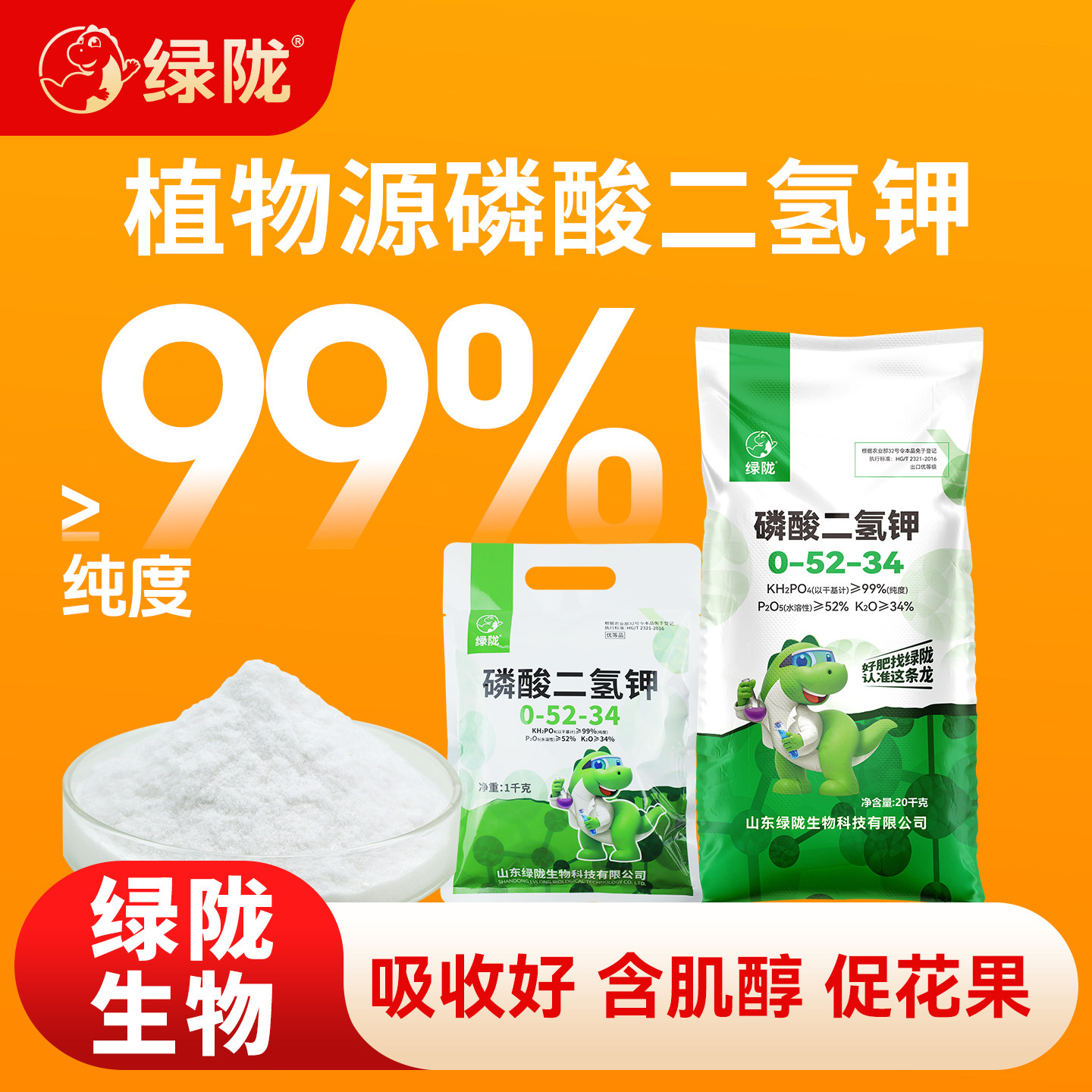 绿陇磷酸二氢钾叶面肥花肥料蔬菜果树速溶水溶促花磷钾肥农用正品,农用物资,钾肥,淘宝优惠券,粉丝福利购,淘宝优惠卷