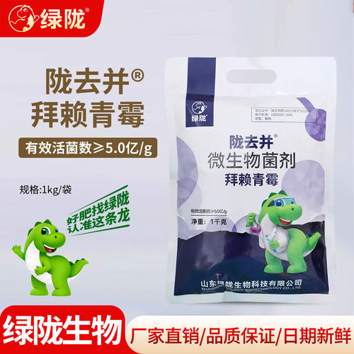 绿陇拜赖青霉陇去并微生物菌