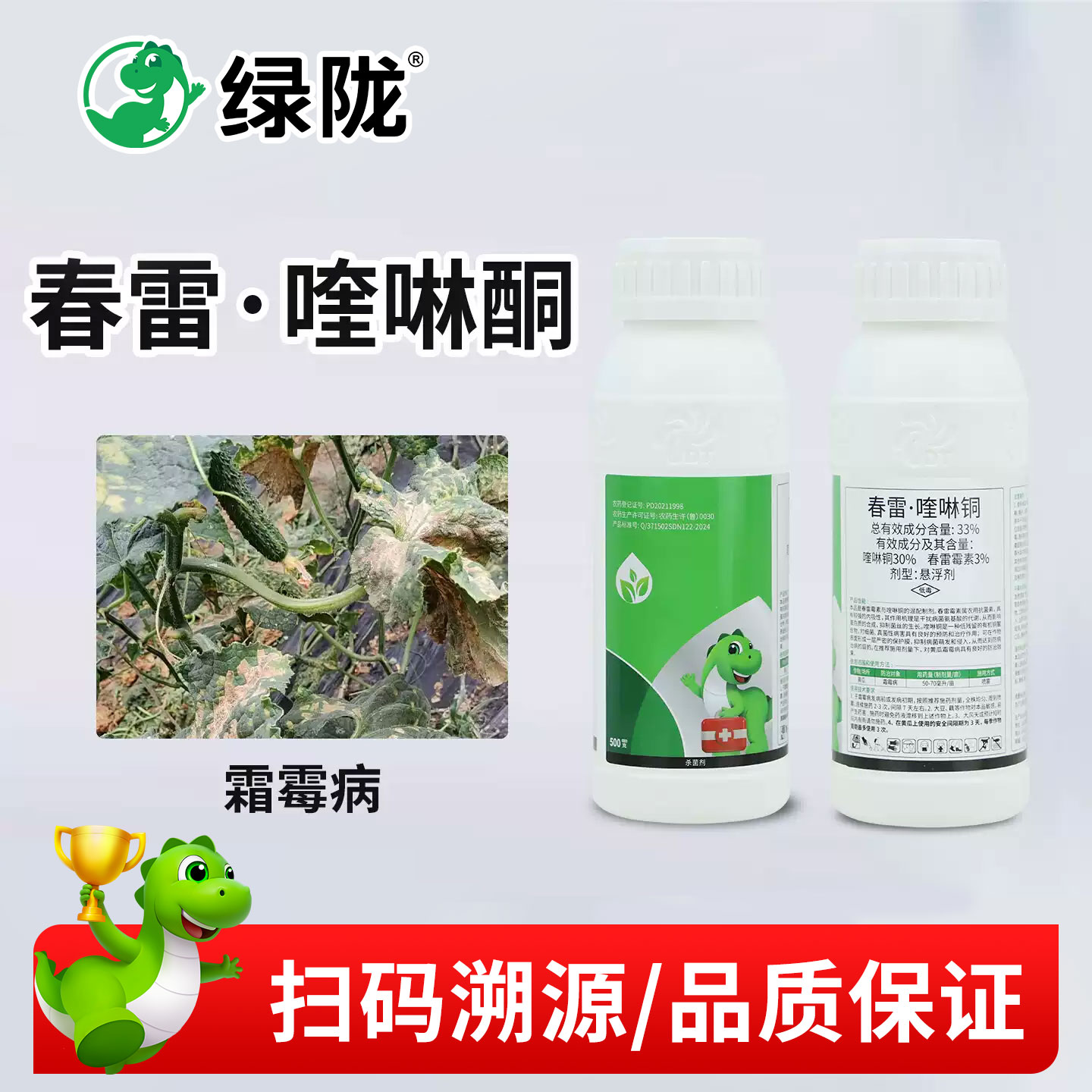 乾陇33%春雷·喹啉铜杀菌剂图片