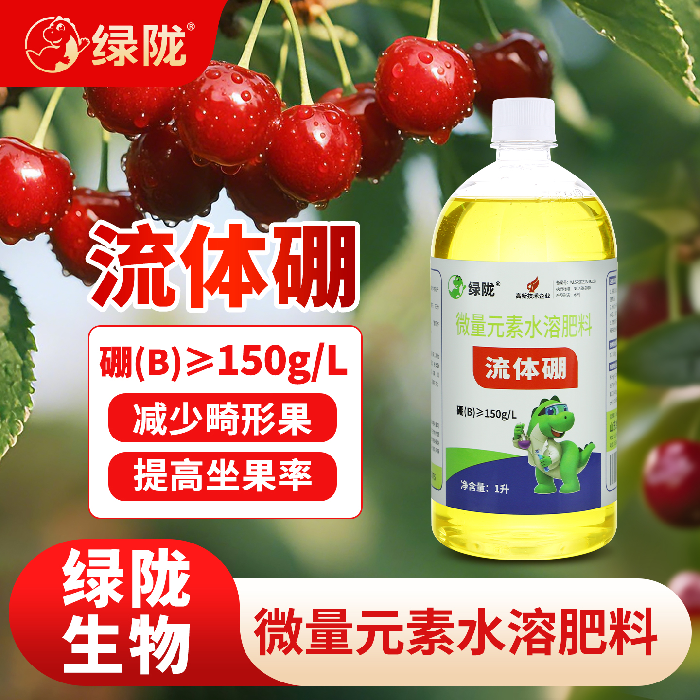 绿陇流体硼微量元素水溶肥叶面肥