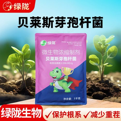 绿陇陇力奇贝莱斯芽孢杆菌菌剂