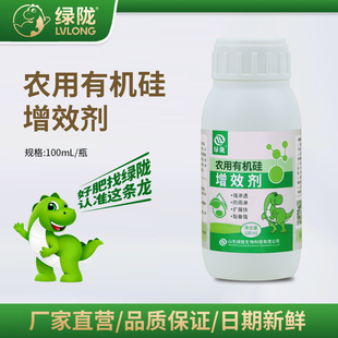 绿陇有机硅助剂叶面肥农用增效剂黏着展着剂表面活性剂