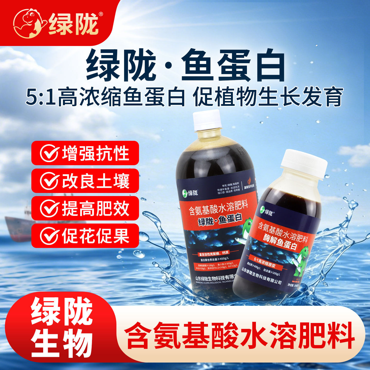 绿陇酶解鱼蛋白水溶肥料小分子肽生根壮苗氨基酸叶面肥农用正品