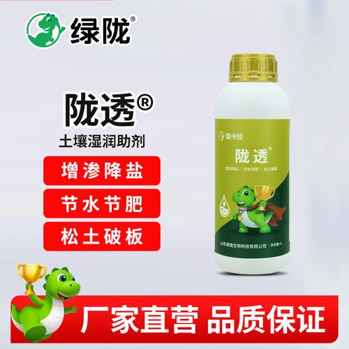 绿陇土壤湿润助剂渗透降盐松土