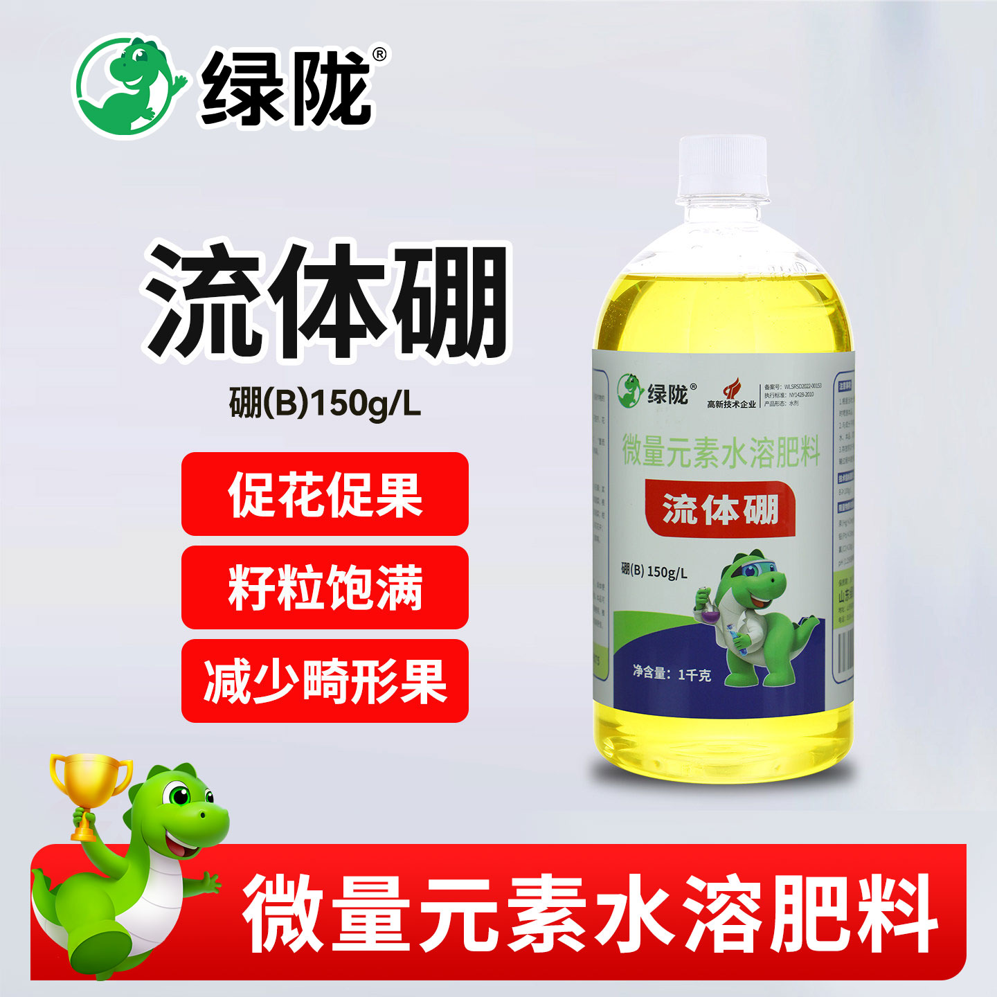 绿陇正品流体硼促花促果图片