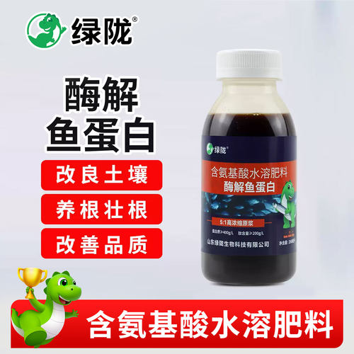 绿陇酶解鱼蛋白氨基酸水溶肥料