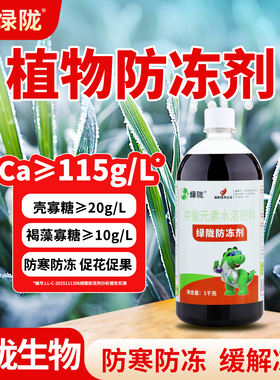绿陇防冻剂作物抗寒防冻缓解冻害中量元素水溶肥料1kg官方旗舰店