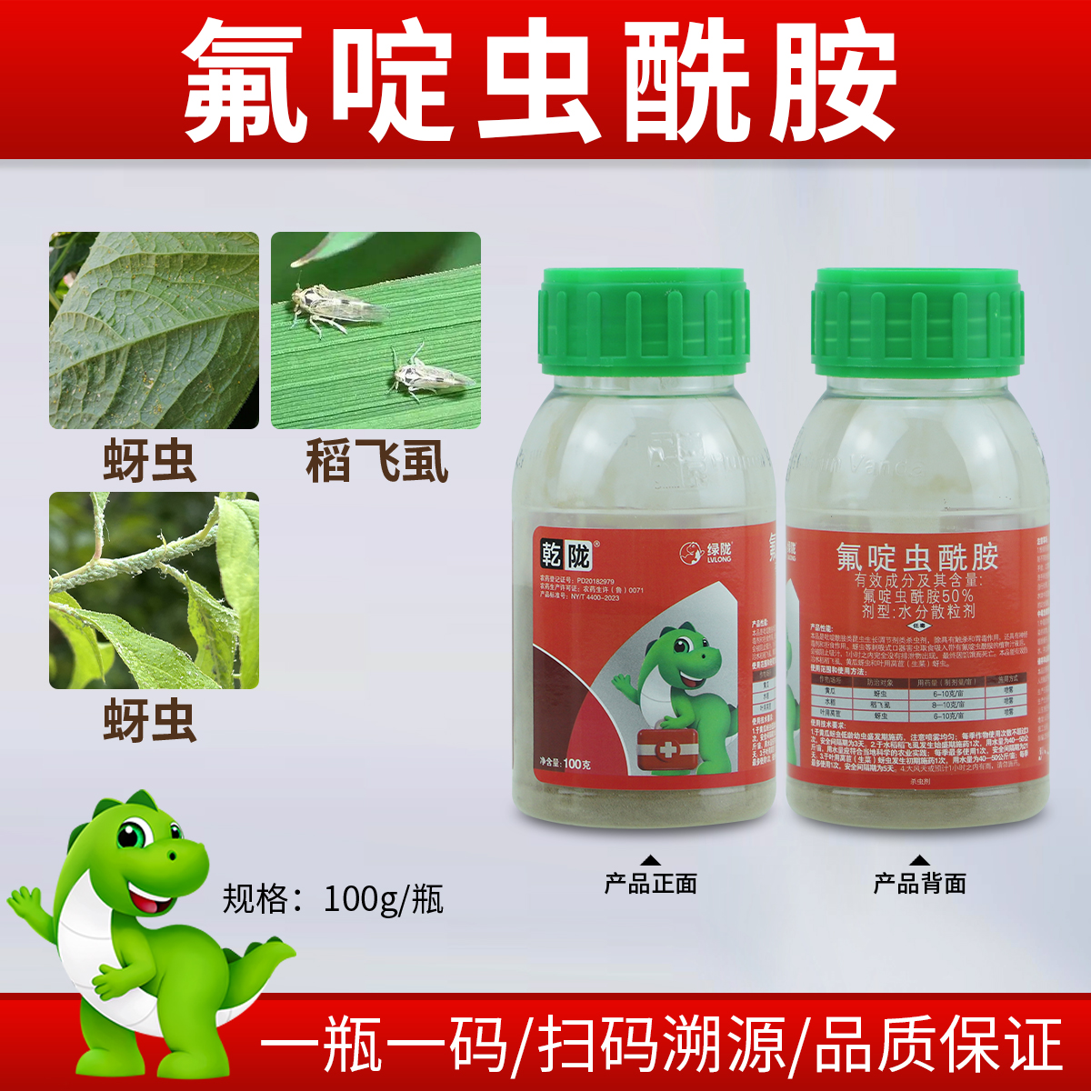 乾陇50%氟啶虫酰胺蚜虫稻飞虱