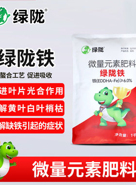 绿陇铁EDDHA螯合肥农用补铁缺铁预防黄白叶枯梢早衰叶面肥官方店