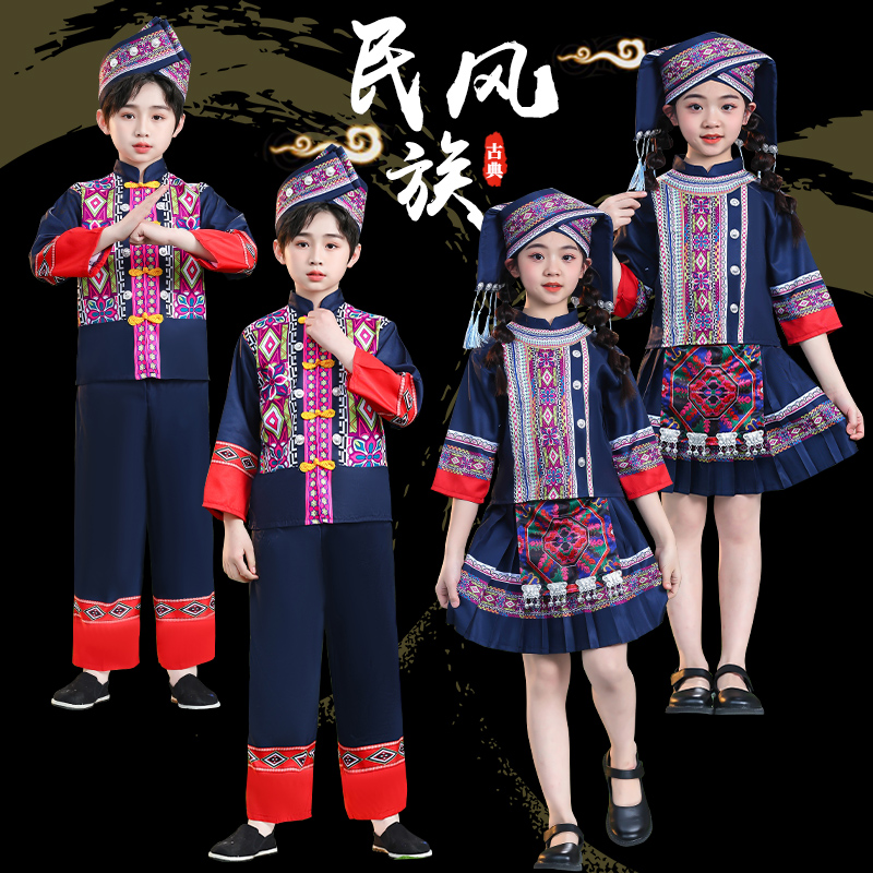 儿童苗族演出服三月三少数民族表演服饰苗族壮族舞蹈服彝族土家族