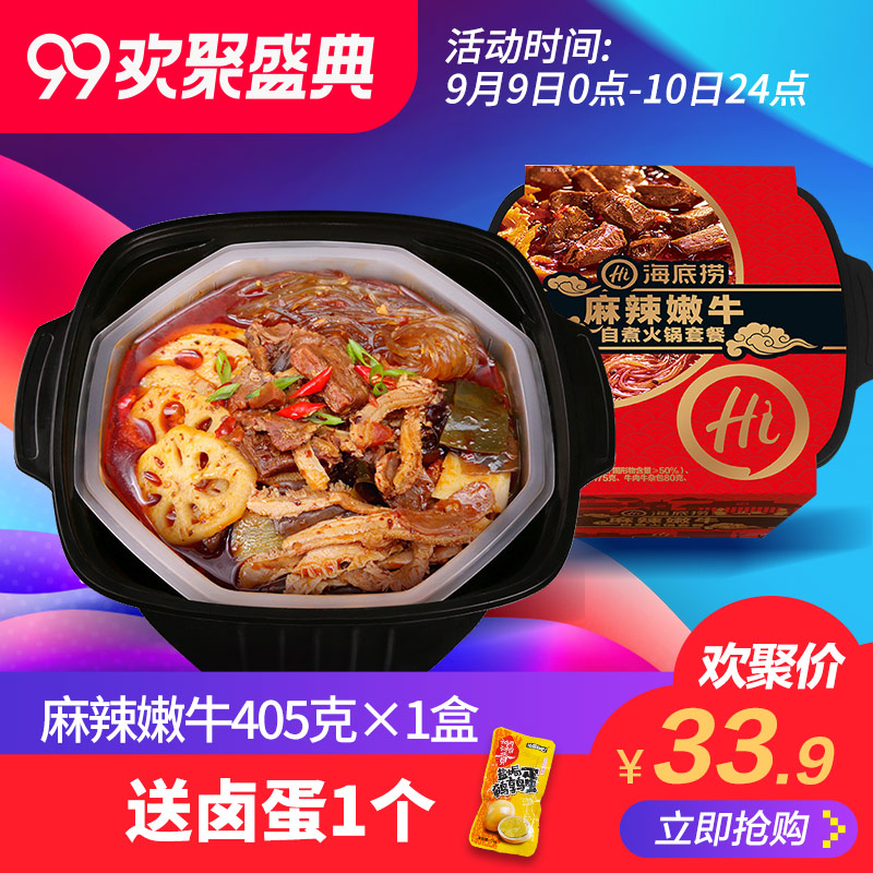 海底撈自煮小火鍋自熱麻辣嫩牛方便速食懶人即食盒裝包郵優惠券