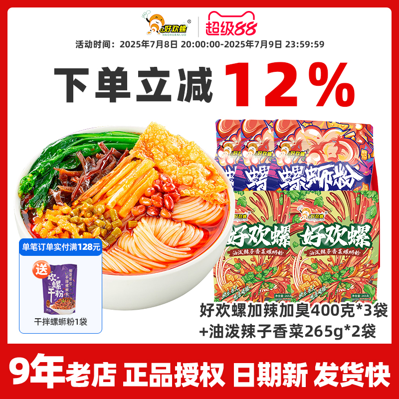 好欢螺螺蛳粉油泼辣子香菜味螺蛳粉加辣加臭组合5袋柳州特产